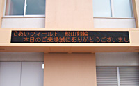 松山中央公園多目的競技場メッセージ表示盤